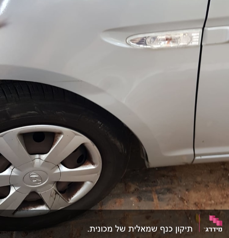 צמיג ורכב עם שריטות קלות על הכנף